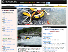 Tablet Screenshot of powerzone.co.jp